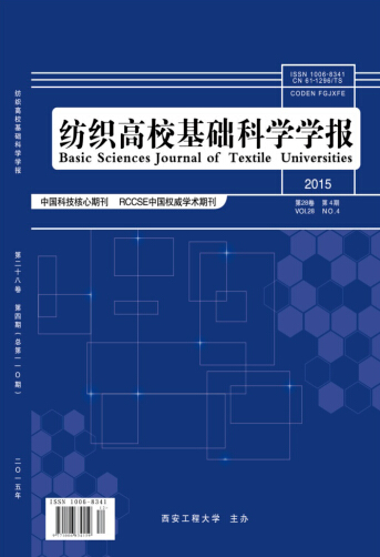 紡織高?；A科學(xué)學(xué)報